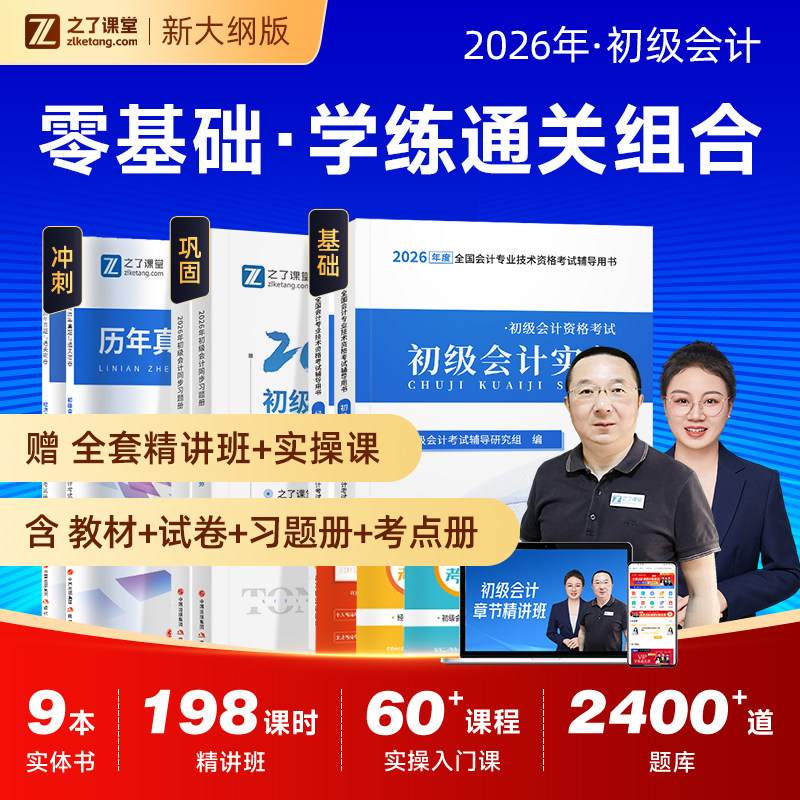 赠网课题库】初级会计教材2026年考试书备考初会师实务和经济法基础备考奇兵制胜3必刷题同步习题册真题试卷官方知了之了课堂马勇