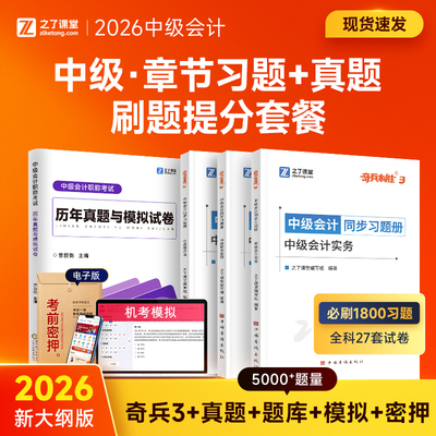 中级章节同步练习题册+真题试卷