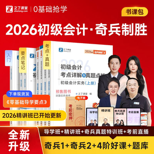 分批发货 2初级会计教材学考要点官方网课必刷题真题练习题初会实务和经济法基础考试题库骑兵马勇知了之了课堂 2026年奇兵制胜1