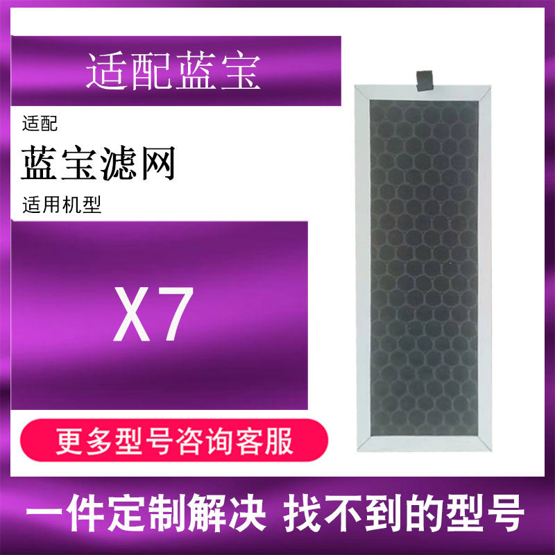 适配蓝宝无叶风扇X7滤网电风扇净化/加湿抽湿机配件