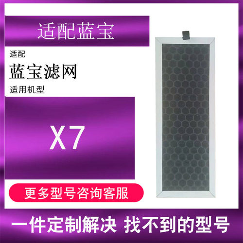 适配蓝宝无叶风扇X7滤网电风扇空气循环落地扇杀菌净化空调扇滤芯