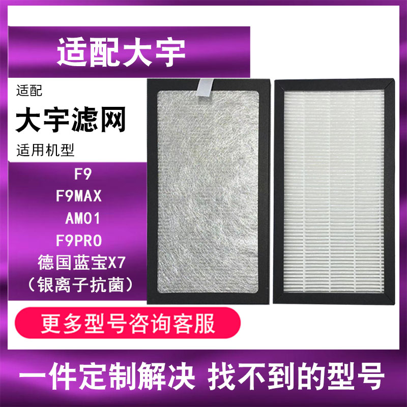 适配韩国大宇无叶风扇F9/MAX/PRO过滤网AM01银离子F15塔扇HEPA芯