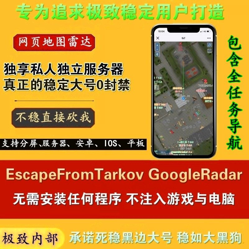 逃离塔科夫谷歌雷达