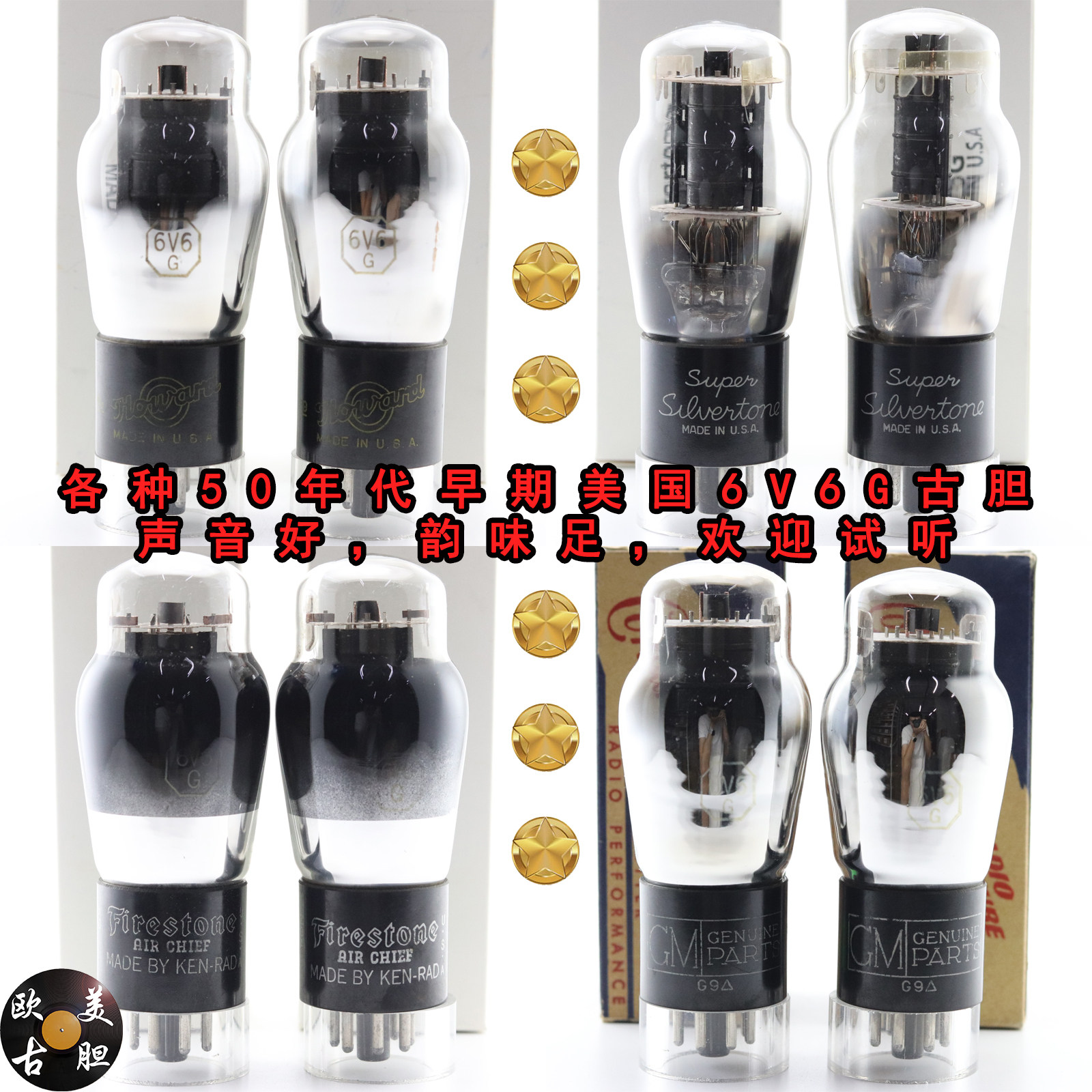 全新美国HOWARD/SILVERTONE 6V6G/6f6/6k6/6p6p D环葫芦身电子管