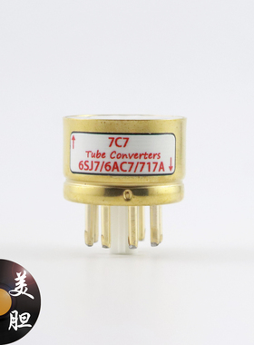 高级定制 7C7转6SJ7/6AC7/717A 7c7转6ac7/717a 电子管镀金转换座