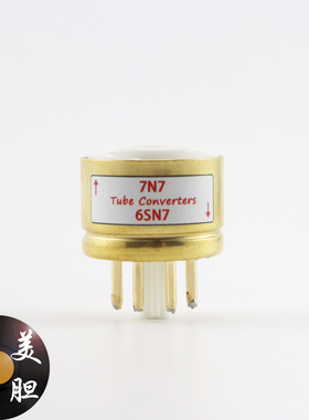 高级定制7N7转6SN7/6N8P/5692/CV181 转换座电子管镀金转换座