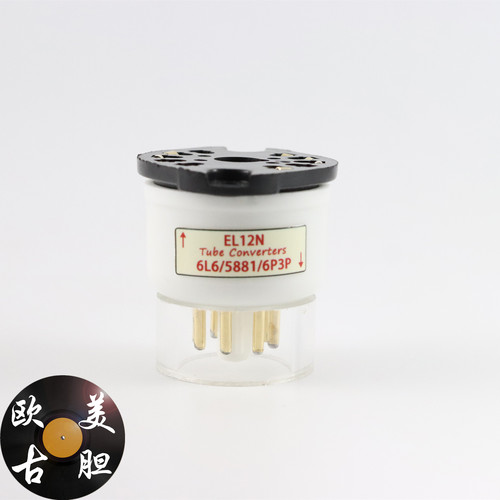 高级定制EL12N转6L6/5881转换座