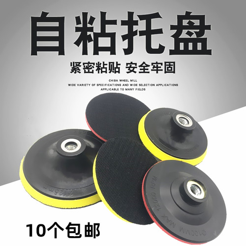 4寸5寸6寸7寸角磨机砂纸自粘吸盘