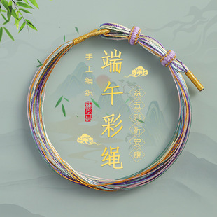 端午节千丝万缕五彩绳编织手链民族风可调节长命缕红绳成品手绳