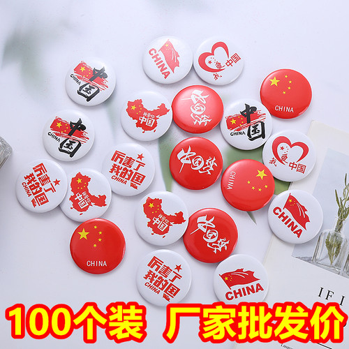 国庆节爱国胸针徽章运动会