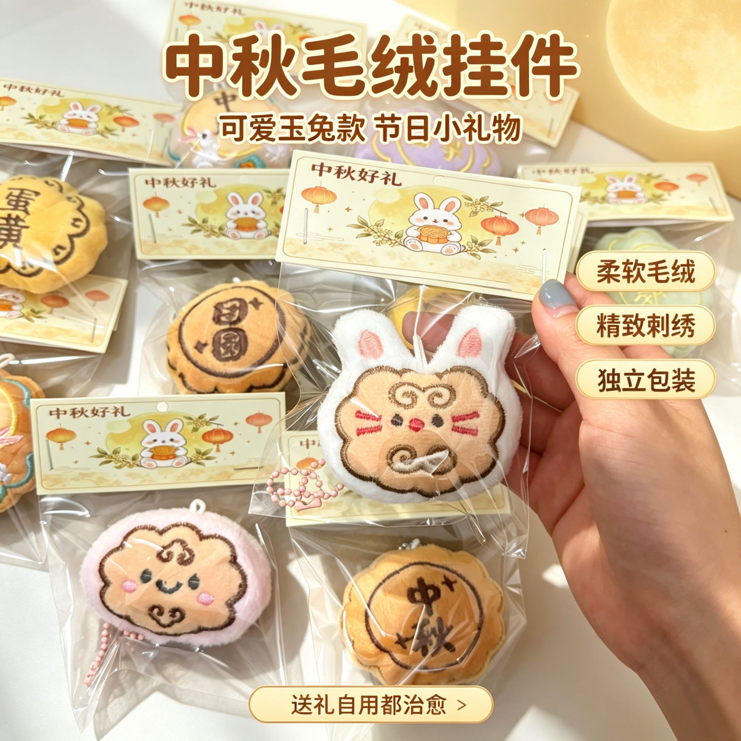 中秋节流苏月饼团圆钥匙扣仿真毛绒可爱挂件玩偶学生礼品挂饰活动