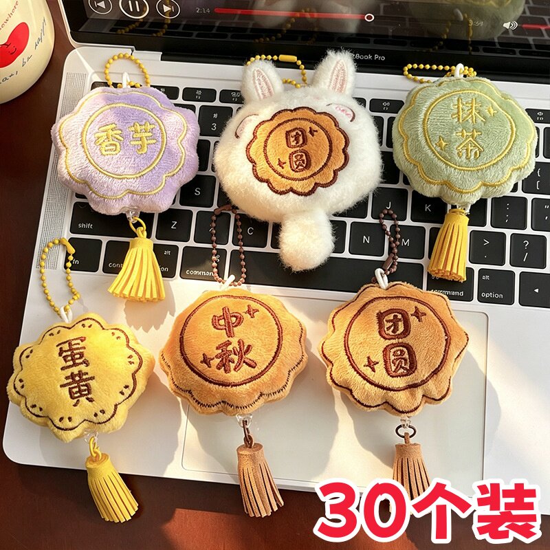 中秋节礼物月饼挂件小玩偶玉兔团圆挂饰毛绒公仔钥匙扣活动小礼品