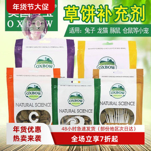 白菜麻麻美国爱宝功能保健草饼骨骼/VC/肠胃/美毛/多维/泌尿120克