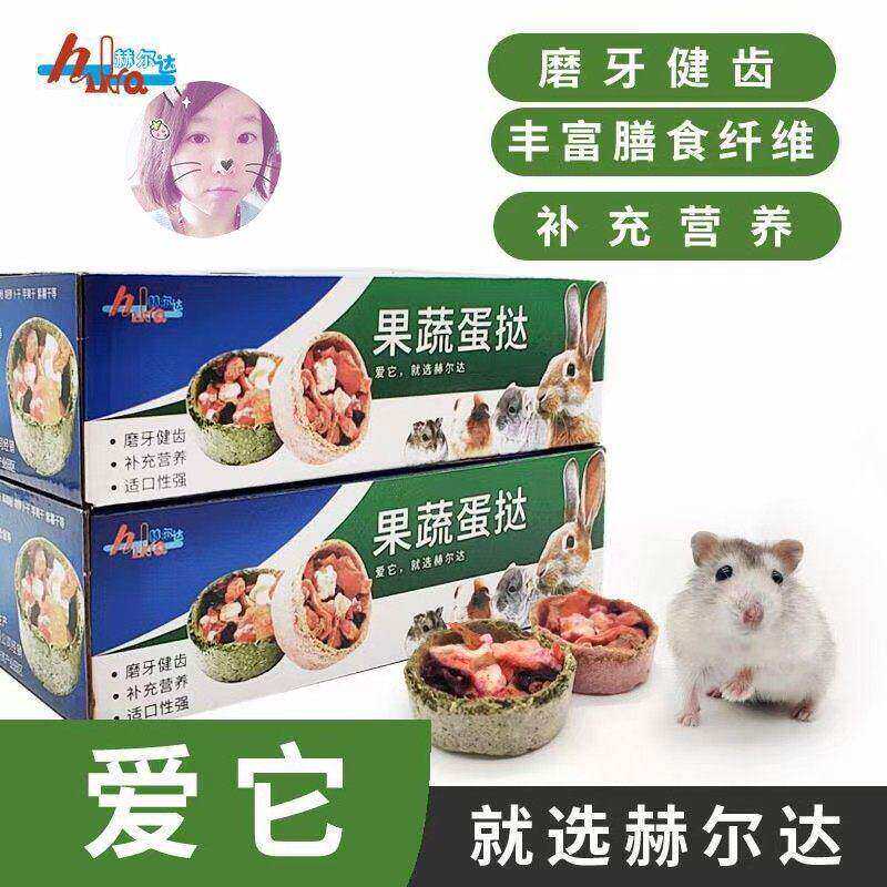 白菜麻麻赫尔达干蛋挞水果蔬菜干提摩西玉米紫薯兔兔龙猫豚鼠仓鼠