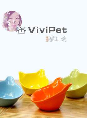 白菜麻麻 国产vivipet陶瓷零湿粮碗 吃不胖 兔子龙猫仓鼠 猫咪 狗
