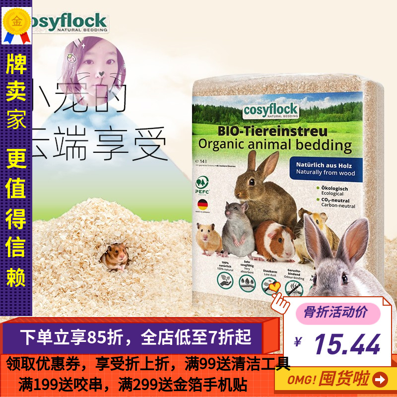 德国考思贝木屑柔软少尘除臭吸水