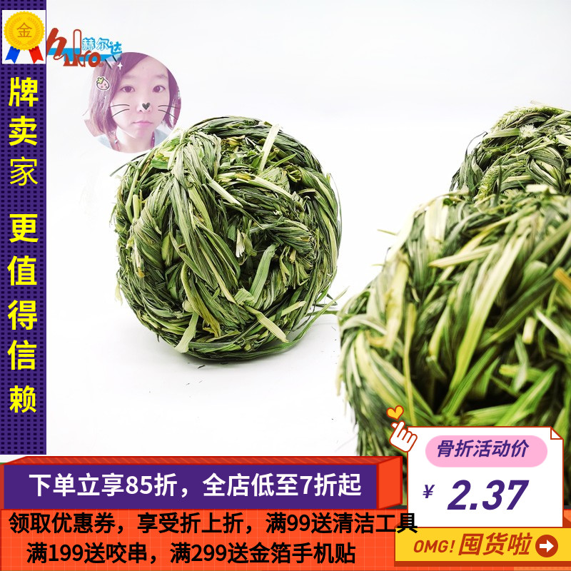 赫尔达草球兔子龙猫磨牙玩具