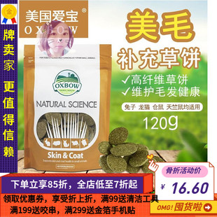 白菜麻麻 美国爱宝美毛草饼高纤维磨牙止痒抗敏龙猫兔子豚鼠26.9