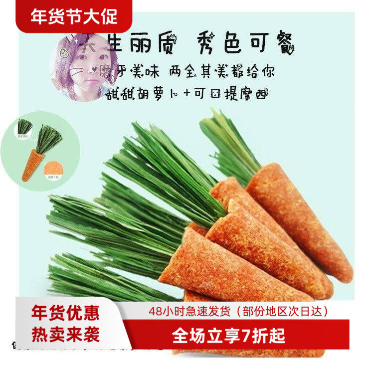 白菜麻麻赫尔达大小胡萝卜磨牙草饼造景零食玩具龙猫兔子仓鼠豚鼠,宠物/宠物食品及用品,玩具/造景装饰,淘宝优惠券,粉丝福利购,淘宝优惠卷