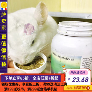 白菜麻麻 兔子龙猫土拨鼠26.9 美国食草小宠美毛粉促毛发生长爆毛