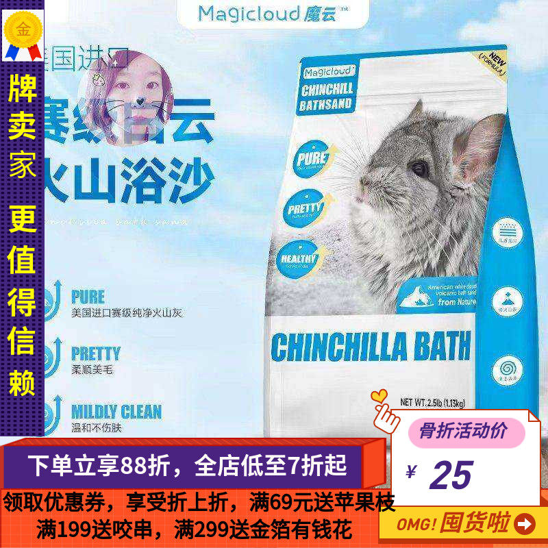 白菜麻麻 美国魔云龙猫火山灰浴沙低尘 进口赛级龙猫专用 2.5磅