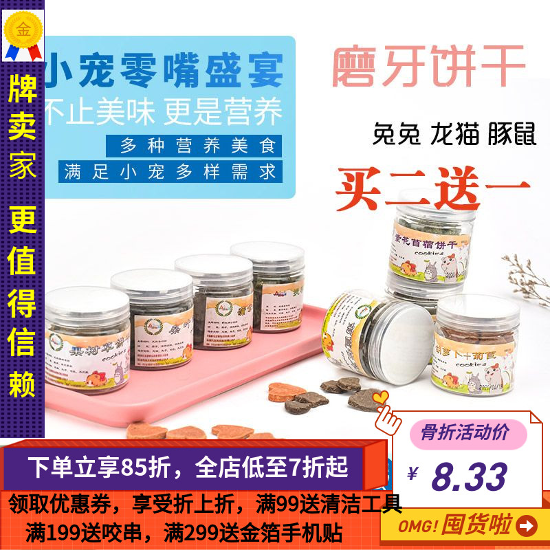 兔子龙猫磨牙小零食草饼多种牧草