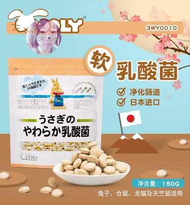 日本wooly乳酸菌软150粒兔子龙猫