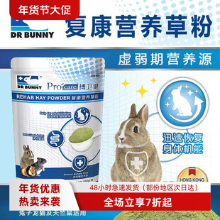 白菜麻麻兔博士康复营养草粉 兔子龙猫荷兰猪术后积食胀气150克