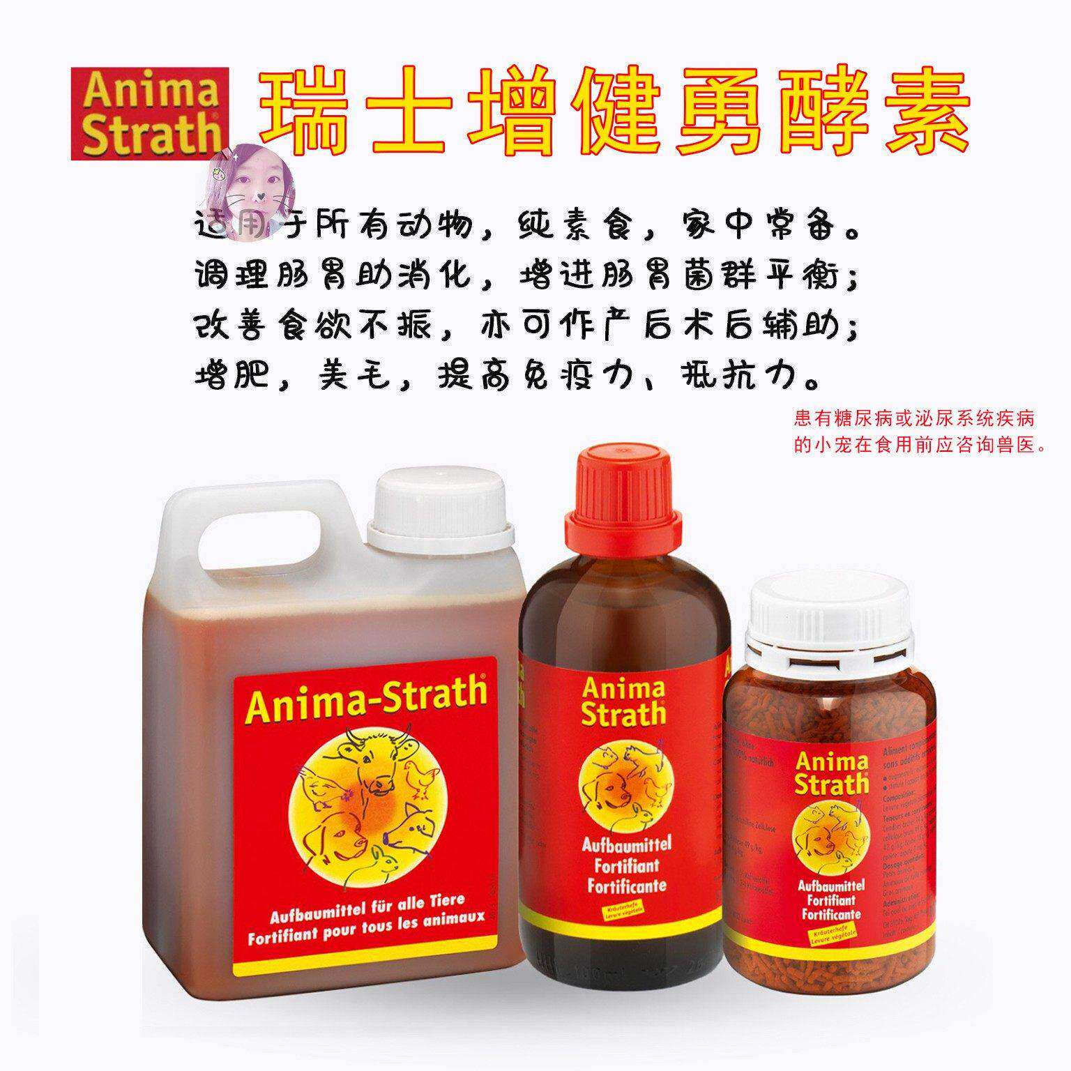 白菜麻麻 瑞士增健勇酵母酵素液体颗粒 龙猫兔子豚鼠调理肠胃增肥
