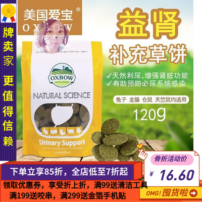 美国爱宝益肾利尿草饼