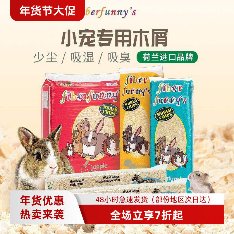 白菜麻麻荷兰普康菲比天然宠物木屑仓鼠龙猫兔子除臭垫料64L低尘,宠物/宠物食品及用品,垫料,淘宝优惠券,粉丝福利购,淘宝优惠卷