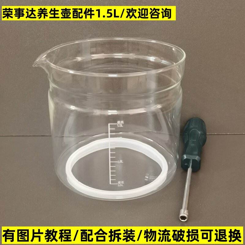 1.5L荣事达养生壶配件玻璃杯壶体