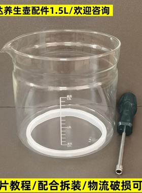 荣事达养生壶配件壶体YSH5017/150H/1531/1563/1.5L玻璃杯单壶身