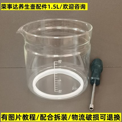 荣事达养生壶配件壶体YSH5017/150H/1531/1563/1.5L玻璃杯单壶身