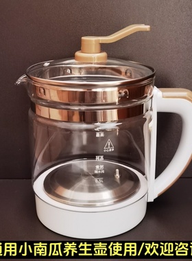 小南瓜养生壶配件壶体通用YSH-101/101A/101C单壶身玻璃壶加盖