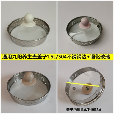 1.5L九阳养生壶盖子玻璃壶盖通用