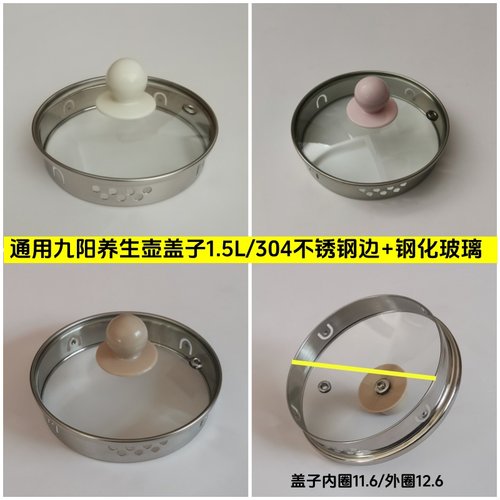 1.5L九阳养生壶盖子玻璃壶盖通用