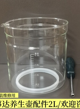 荣事达养生壶配件壶体YSH20K/2018/2002/20R/2L单玻璃杯壶身维修