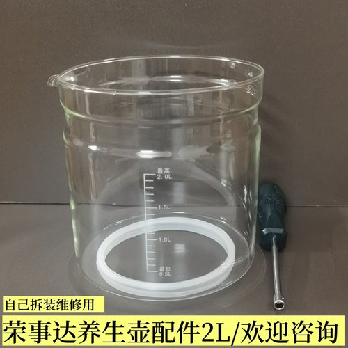 2L荣事达养生壶配件壶体单玻璃杯