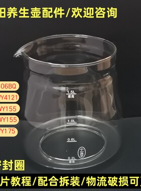 九阳养生壶配件壶体WY175/WY4121/WY155/1.5L玻璃杯单玻璃壶维修