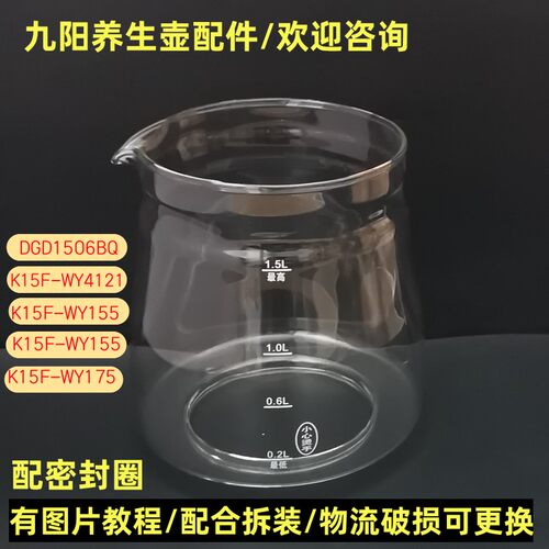 九阳养生壶配件单玻璃杯壶体1.5L