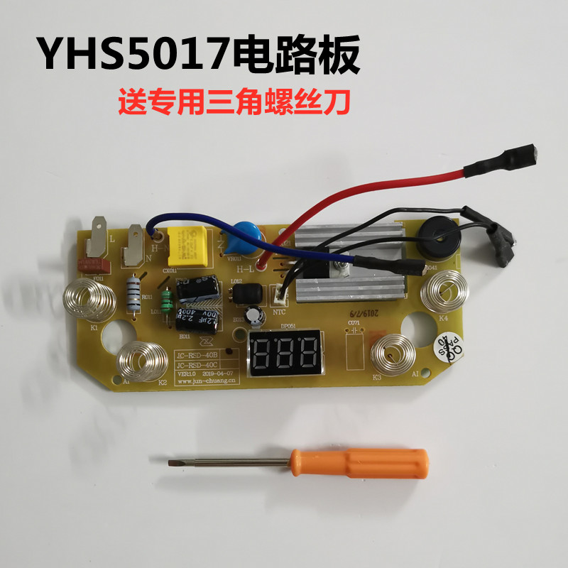 荣事达养生壶主板控制板YSH5017