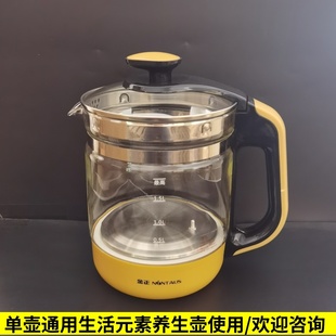 D51 生活元 D52 D29 1.8L单壶玻璃壶身通用 素养生壶配件壶体D1801