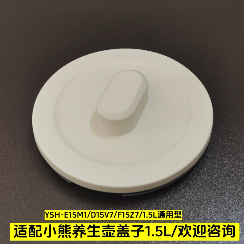 通用小熊养生壶盖子煮茶壶上盖图片
