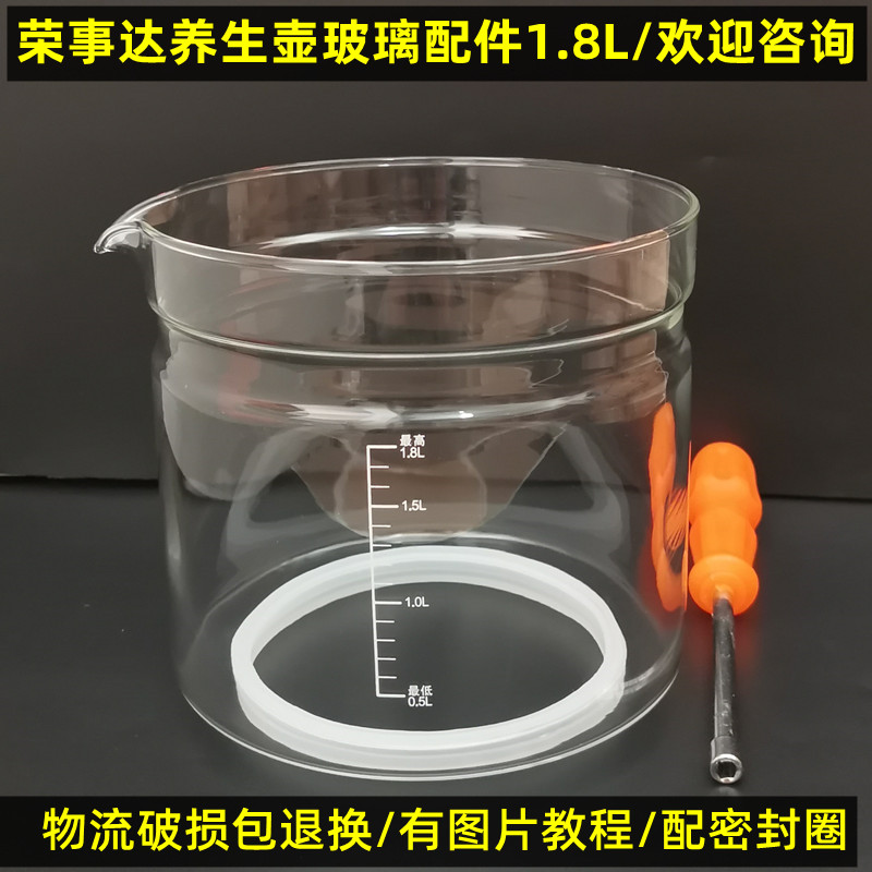 荣事达养生壶配件玻璃杯单壶1.8L