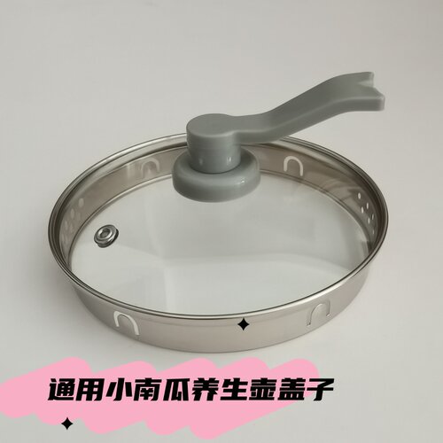 小南瓜养生壶盖子配件玻璃盖通用