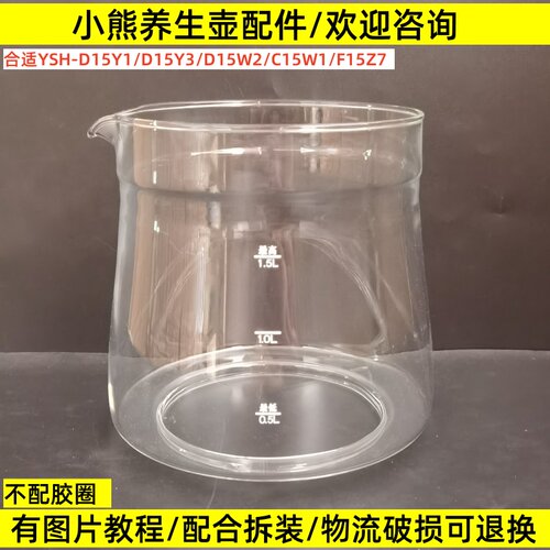 小熊1.5L养生壶配件单玻璃杯壶体