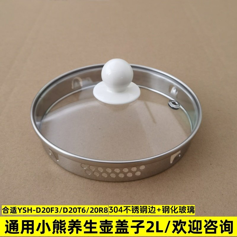 2L小熊养生壶盖子玻璃壶盖通用图片