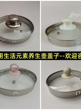 生活元素养生壶盖子配件YSH-D1801/D51/D27/D28/1.8L玻璃盖壶盖