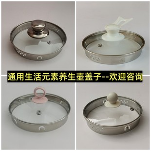 素养生壶盖子配件YSH D28 D1801 D27 1.8L玻璃盖壶盖 D51 生活元